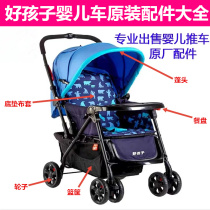 Good kid stroller accessories C309 original cushion A516 cloth cover Hawk awning dinner plate armrest wheels