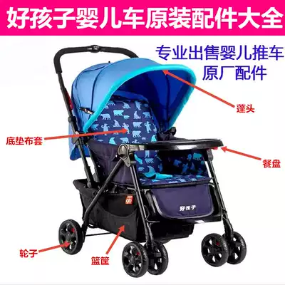 Good kid stroller accessories C309 original cushion A516 cloth cover Hawk awning dinner plate armrest wheels