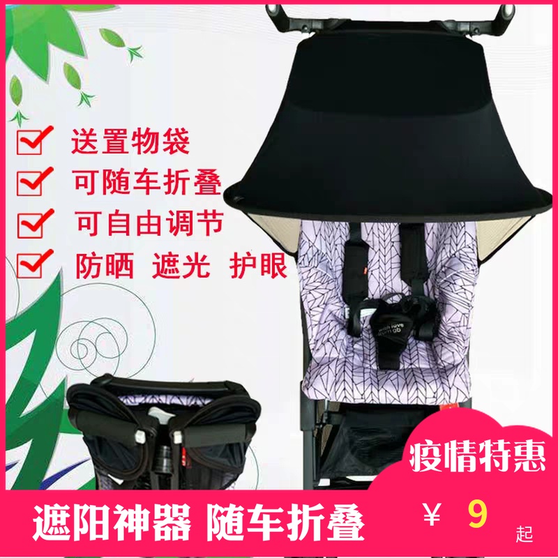 gb good boy 2S pocket stroller awning cicada wing stroller sunscreen sunshade flying feather baby umbrella stroller universal accessories