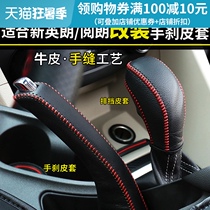 Suitable for 15-21 years Yinglang gear set Gear set handbrake set Modified interior decoration car supplies