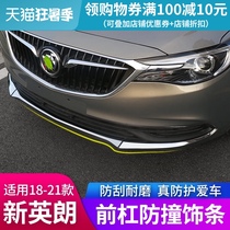Applicable Buick Yinglang net front bumper trim appearance modification Front face decorative anti-collision strip Front bumper bright strip