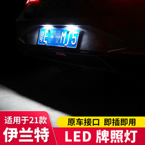 Suitable for 2021 seventh-generation Irand licence lamp retrofit special LED color license plate lamp taillight decoration
