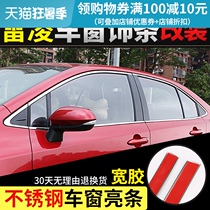 Suitable for 14-21 models Corolla Leiling dual engine window bright strip modified car door edge chrome decorative stickers bright strip