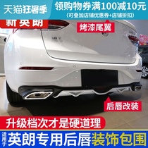 Suitable for 15-21 Buick Yinglang tail modification car rear lip rear spoiler rear bumper decoration exterior modification