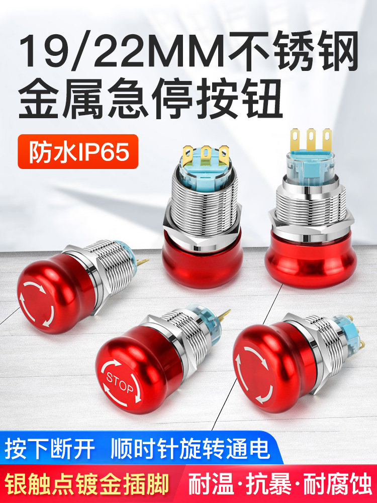 16 19 22mm Metal Emergency Stop Switch Mushroom Button Emergency Button Switch Small Power Emergency Power-Off Stop