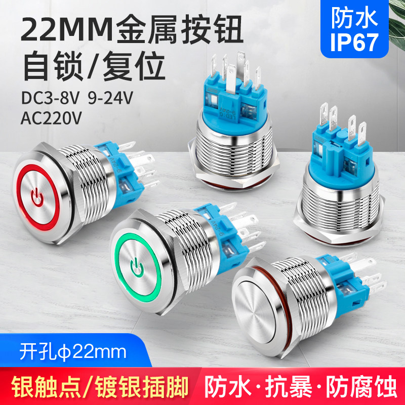 22mm metal button switch self-locking ring power symbol light 12 24 220v small round reset switch
