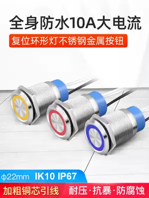 22MM reset metal button switch full body waterproof 10a high current ring light round small start switch