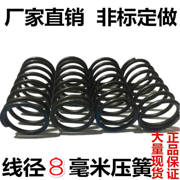 Wire diameter 8 mm spring compression spring shaker Mechanical spring manganese steel alloy steel non-standard