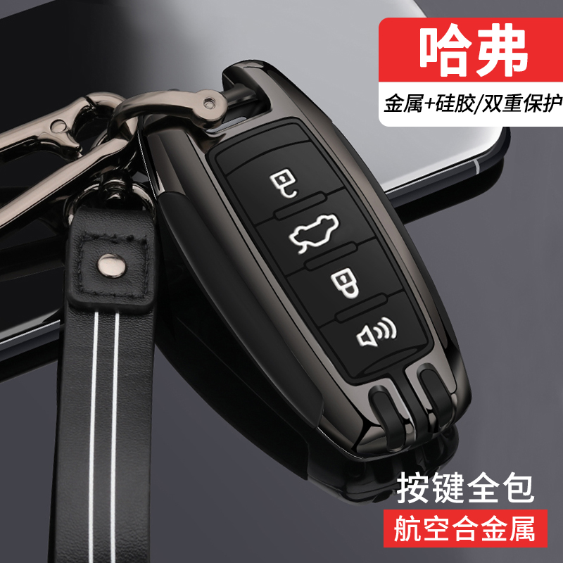 Haval H6 key set Great Wall Harvard 3rd generation dedicated high-end men's car supplies all-inclusive 2nd generation champion edition
