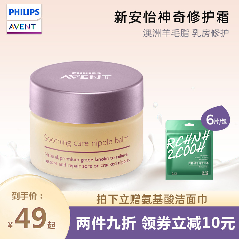 Philips Avent Lanolin Cream Nipple Care Cream Nipple Protection Moisturizing Maternity Lactation Nipple Cream