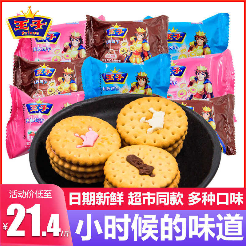 Prince Biscuits Bulk Whole Boxes Chocolate Sandwich Biscuits Multitaste Mix Small Packaging Kafda Can