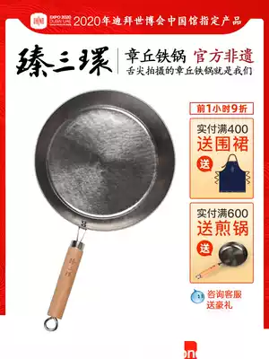 Authentic Zhangqiu iron pot Zhen Sanhuan flat bottom non-stained pot non-coated old-fashioned household gas cooking non-staple food pan frying pan