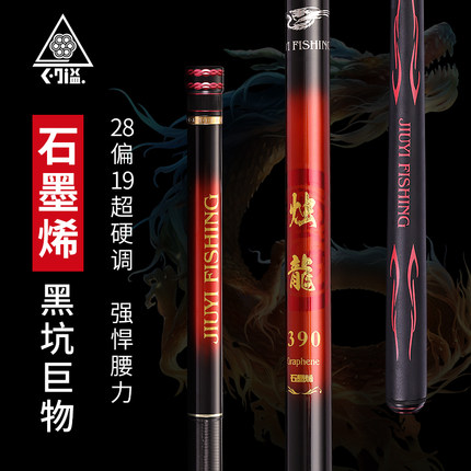 久溢烛龙碳素石墨烯鱼竿28调超轻超硬台钓竿
