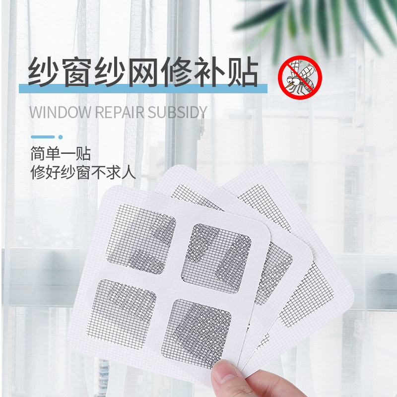 Window Screen Magic Stick Patch Dongle Patch Patch Invisible Magnetic Anti-mosquito Self Adhesive Adhesive Yarn Curtain Window Mesh Broken Hole Patch Patches