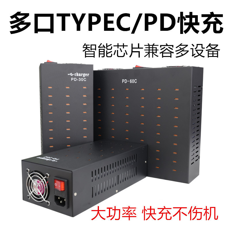 Mobile Studio Charger High-Power 20/30/60 Port Type-C Switch Socket Pd3.0A Fast Charging Plug Suitable for Apple 17/18 Huawei Xiaomi Samsung Multi-Port Smart Charging Station