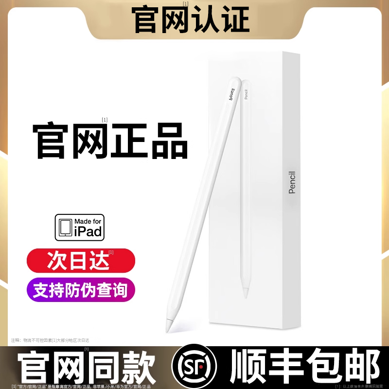 美国进口适用苹果ApplePencil电容笔ipad触控二代apple pencil平板触屏2021Pro一代ipadpencil2摩高
