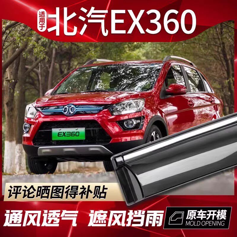 Подходит для Baic EX360 от дождя и защиты от дождя на автомобильном стекле rainbow eyebrow 2018 новый энергетический автомобиль с модифицированной дождевой полосой rain shield Изображение 1