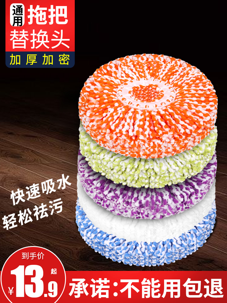 Universal thickened cotton head Rotary mop head Replacement head Non-cotton hand pressure mop rod pier head Ground mop head