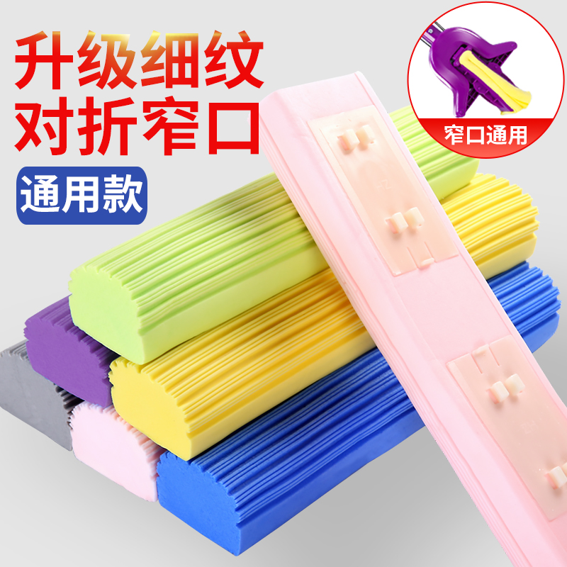 Universal sponge mop head replacement mounted in half folding absorbent adhesive cotton replacement core mop head household pier cloth head cotton toe