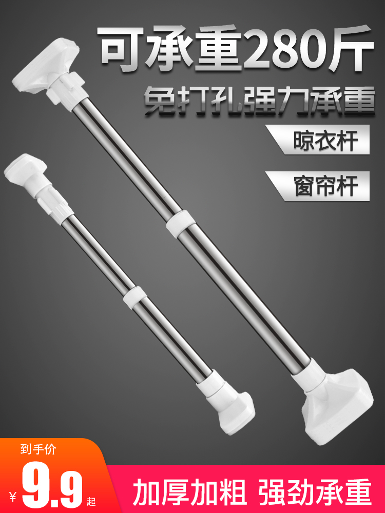 Telescopic rod Non-perforated shower curtain rod Bedroom curtain rod Wardrobe wardrobe hanging rod Bathroom powder room telescopic rod