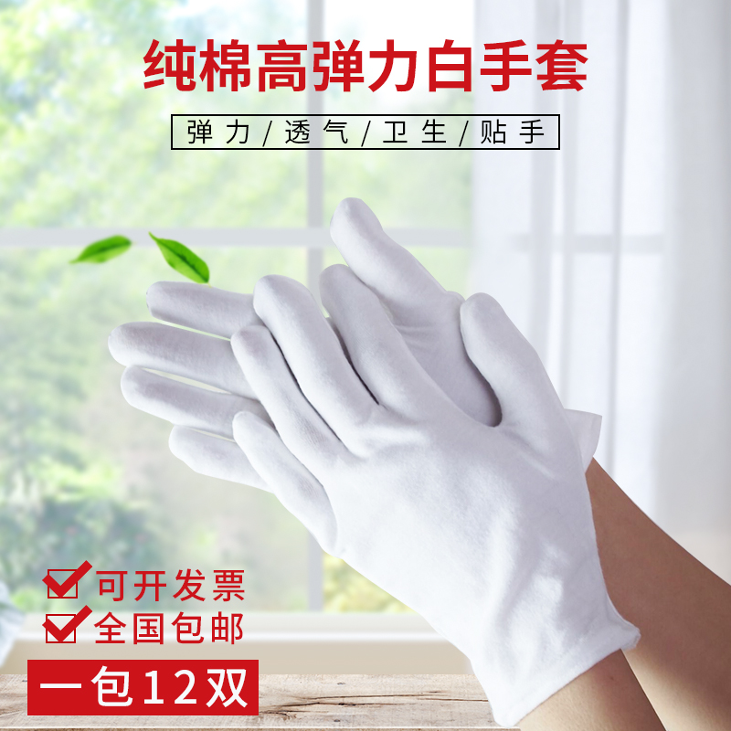 White Gloves Pure Cotton Gift Instrument Thin text Playing Disc Pearl Cloth working men and women working hard labor wear and wear driving summer sweatcloth