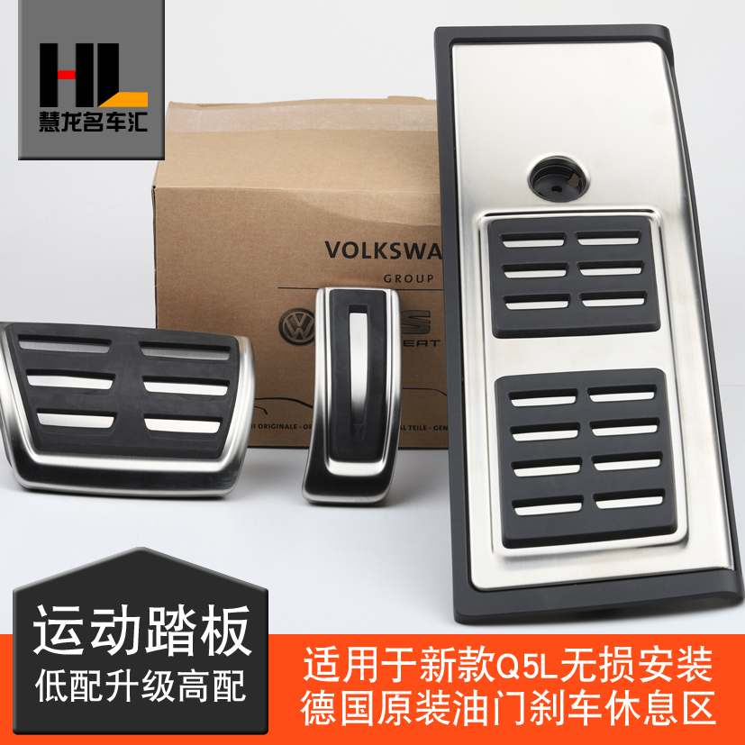 Suitable for Audi A4A5 accelerator brake rest area three-piece set German original A6A7A8Q5L metal pedal