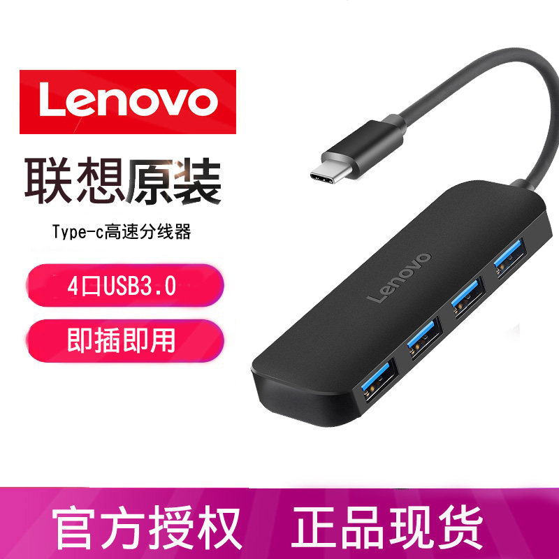 Lenovo original loaded with one drag four Type-C turn USB3 0 extension line laptop hub high speed adapter