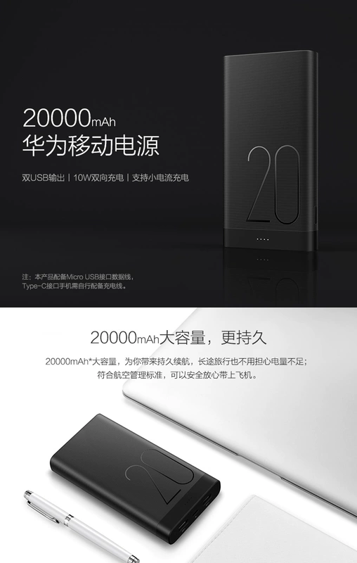 Huawei / Huawei điện thoại ban đầu sạc Po 20000 mA vinh quang 8X / p9 / mate9 / p10 / v9 di động hai chiều công suất cao polymer nhanh sạc pin điện thoại di động phổ - Ngân hàng điện thoại di động