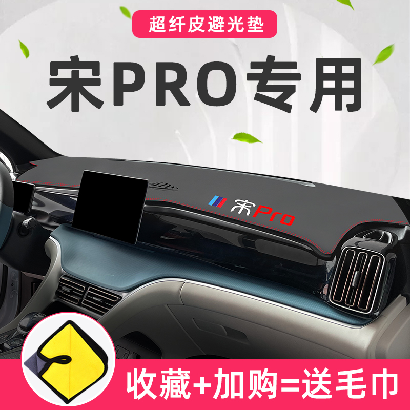 2021 BYD second generation Song Pro Central Console Dashboard Byd Modified Vehicle Decoration 21