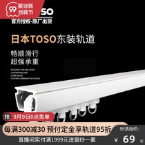 Japan TOSO East suit FH monorail double track monorail double track curtain F-15 track W-16 straight curved rail measurement installation
