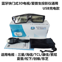 3D glasses Active shutter type 3D TV special three-D stereo eyes USB charging Bluetooth EPSON projector