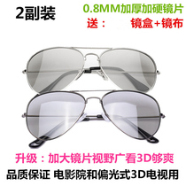 Cinema 3D glasses non-flash reald cinema special 4D stereo eye polarized 3D TV metal thickening