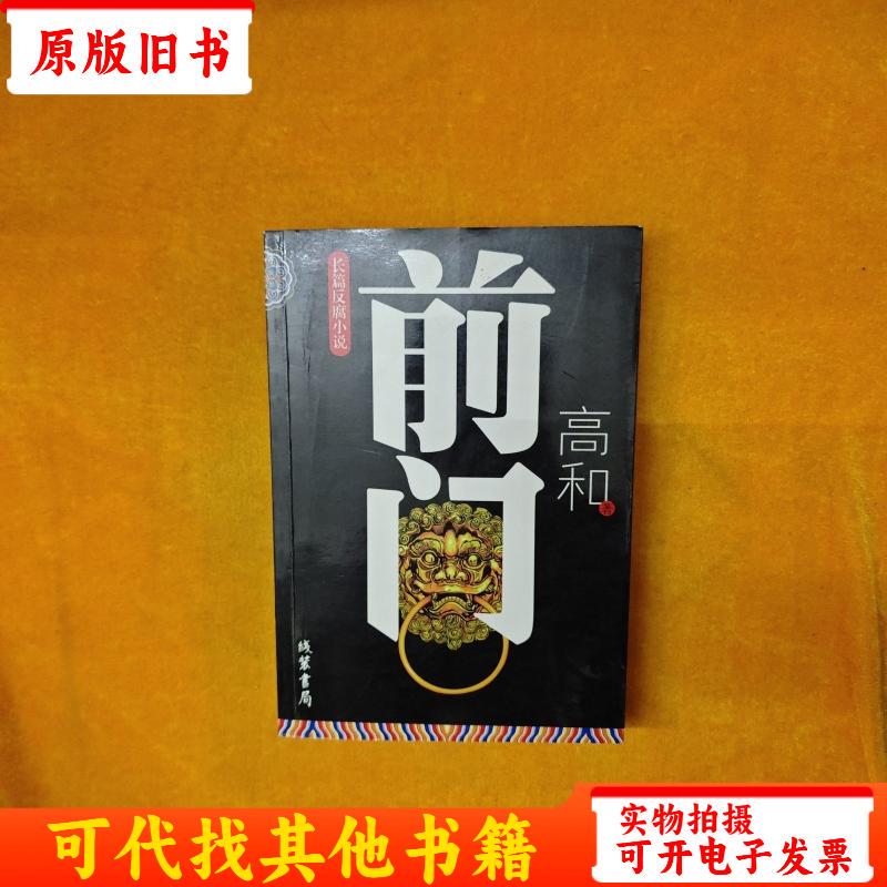 Long Anti-Corruption Novel: the Front Door Long Anti-Corruption Novel: the Front Door
