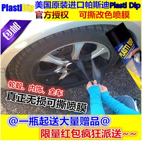 American hub Pasdi Plasti Dip interior spray film hub original clothing Tear Spray Film Interior Trim
