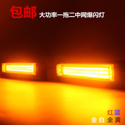 High power one drag two yellow midnet burst flashing lights security front bar red blue police lights car highlight warning lights-Taobao