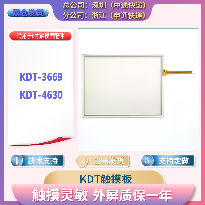 KDT touch screen original touch panel KDT-4630 KDT-3669 new 8-inch touch screen touch glass