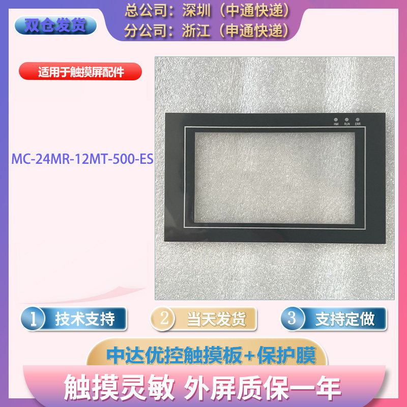 S500A B MC MM-24MR-500 MC-24MR-12MT-500-ES touchpad protective film