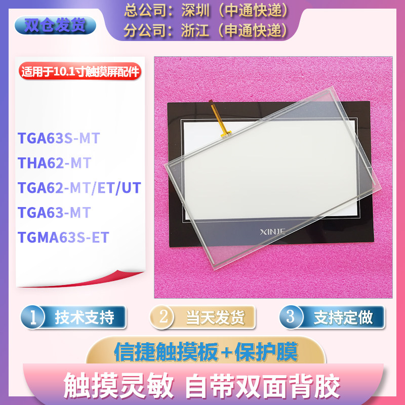 10 1-inch TGA63S TGA63-MT TGA62-MT ET TGMA63S-ET touchpad protective film