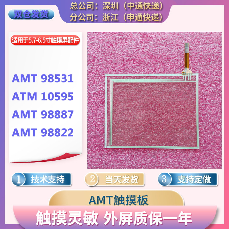Touch screen touch pad AMT 98531 10595 98887 98822 4 7 inch outer screen touch accuracy