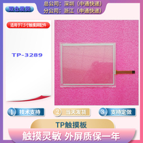 Touch screen touch panel TP-3289 TP-3289S4 TP-3289S5 touch glass