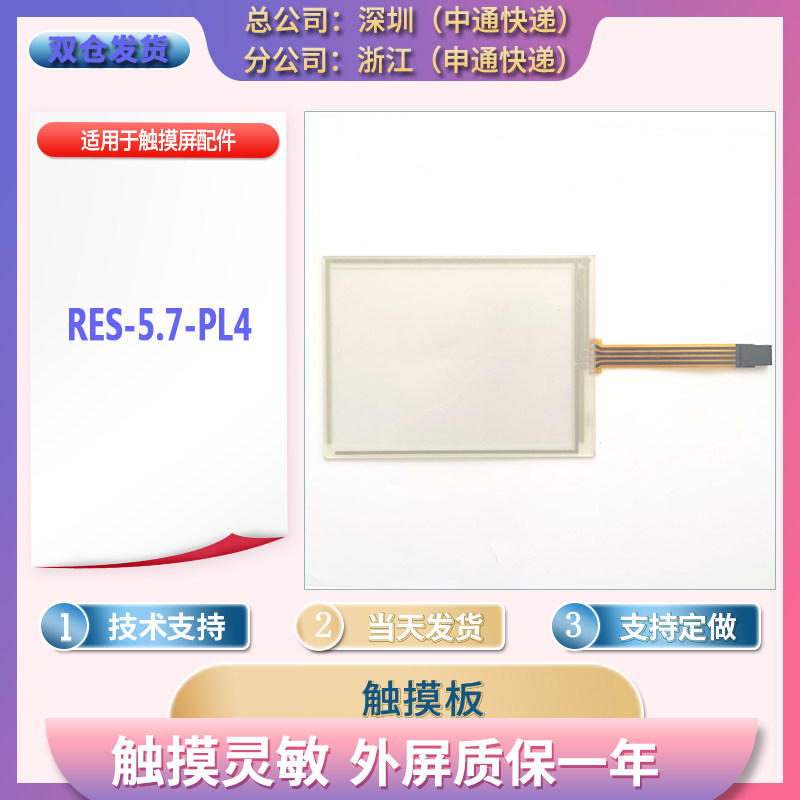 Microtouch RES-5 7-PL4 new 3M touchpad touch panel is guaranteed a year of spot