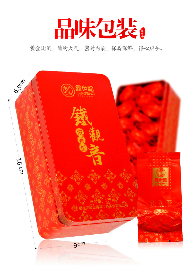 鑫世和 安溪高山铁观音茶 浓香型 125g礼盒装 图6