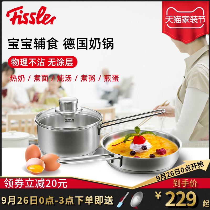 Fissler 德国菲仕乐 18/10不锈钢汤锅煎锅套装 14cm奶锅+16cm煎锅 天猫优惠券折后￥149包邮（￥249-100）