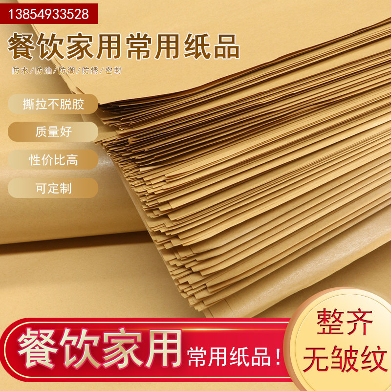 Laminated laminated kraft paper Waterproof oilproof table mat paper sealing paper 70 g 80 g food wrapping paper
