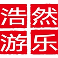 浩然游乐设备玩具的LOGO
