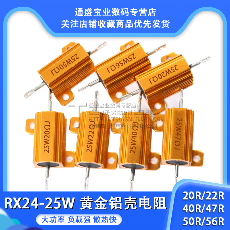 Gold Aluminum Shell Resistance RX24-25W RX24-25W 20R 22R 40R 50R 50R 56R 56R one thousand Power Resistance