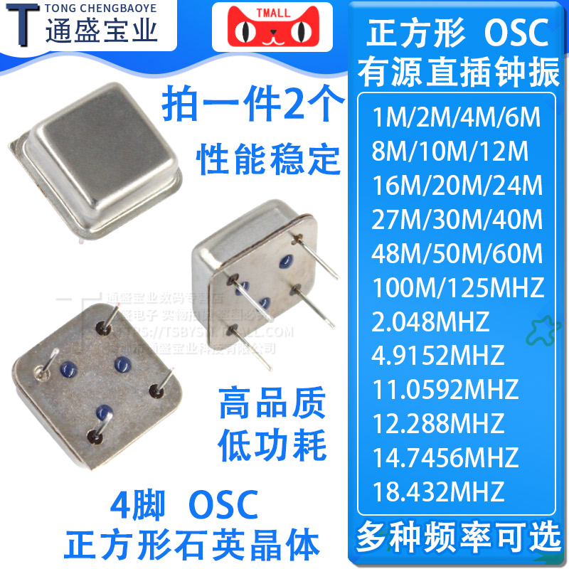 Square active crystal oscillator 1M 2 4 6 8M 10 12 16 16 24 24 24 27M 30 30 50MHZ