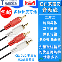 Audio cable Double lotus head two to two 2RCA plug signal cable Audio amplifier bass gun speaker cable