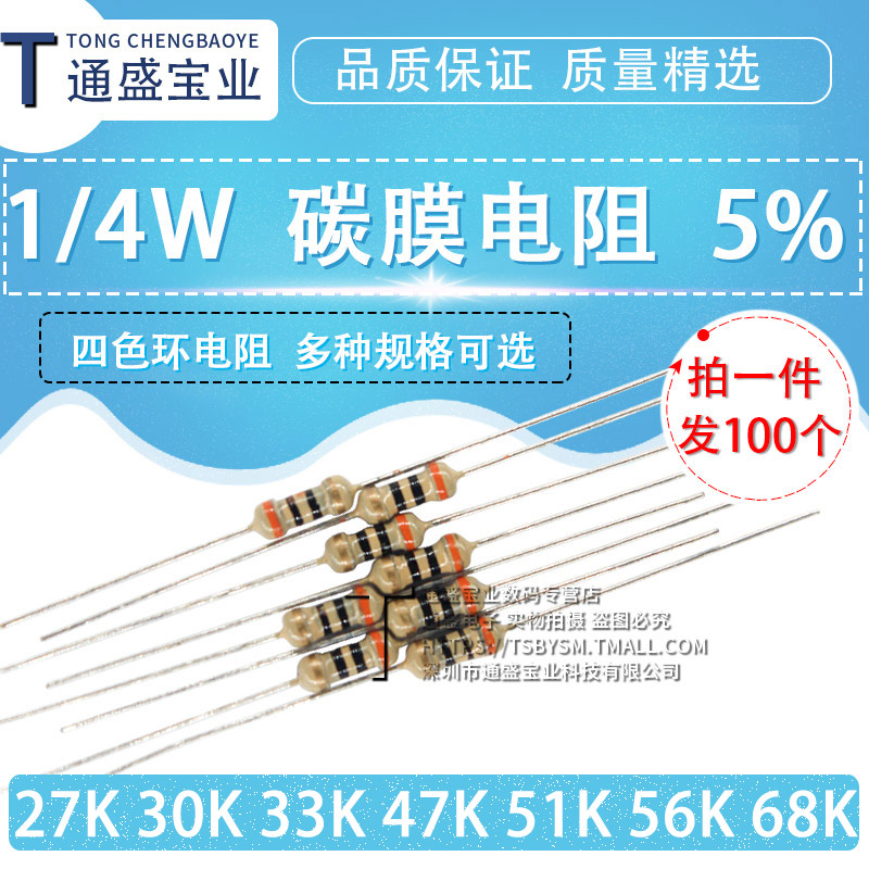 1 4W CARBON FILM RESISTANCE 5% FOUR COLOR RING 27K 27K 30K 47K 47K 56K 56K 62K 68K 68K