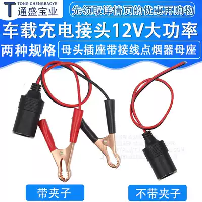 Car charging connector 12V high power car clip 24v female head socket seat head with wiring cigarette lighter female seat